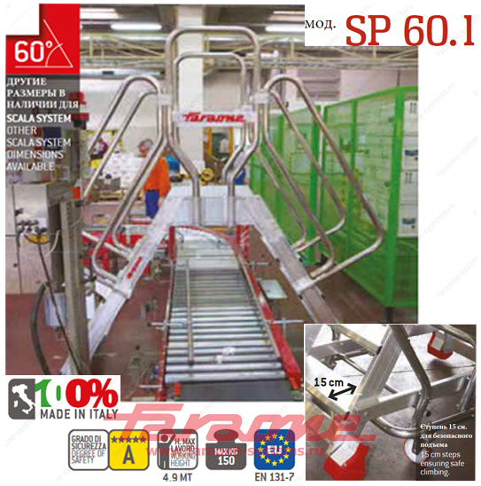 Лестница мост Faraone Scala System SP 60.1 ширина 60 см угол 60° SP60.2